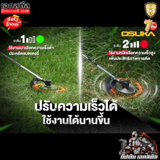 [ถูกสุด] OSUKA เครื่องตัดหญ้าไร้สาย OCBC511U-P1 รุ่นใหม่ล่าสุด แบต5.0Ah เครื่องตัดหญ้า ประกัน1+1ปี
