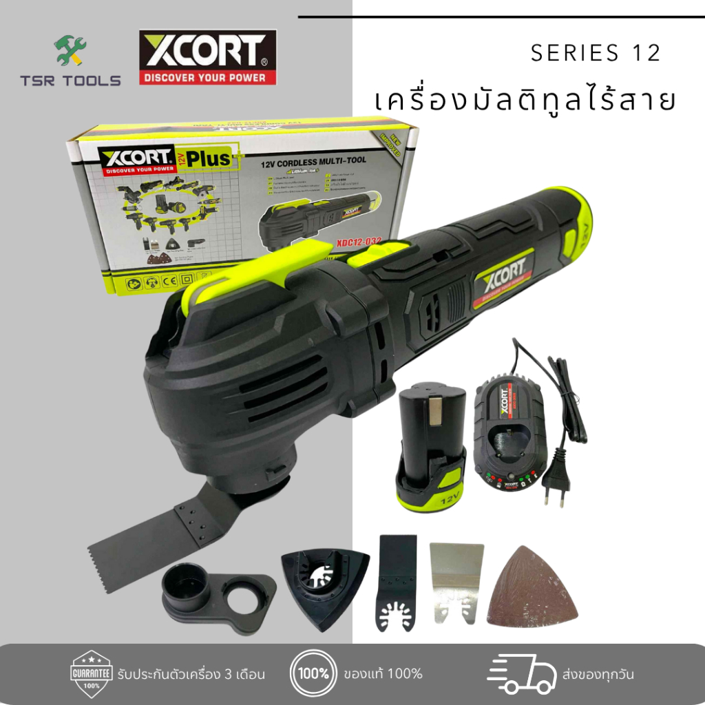 XCORT เครื่องตัด ขัด เซาะอเนกประสงค์ไร้สาย 12V ปรับระดับได้  6 ระดับ พร้อมใบ แท่นชาร์จ และที่ดูดฝุ่น
