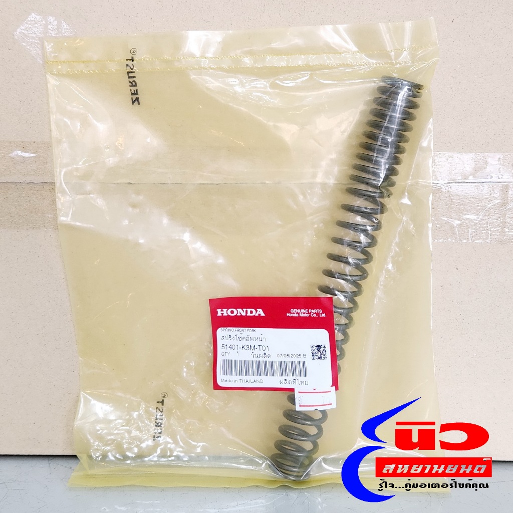 สปริงโช๊คอัพ หน้า [แท้] Honda Giorno+ (2024 - 2025) [51401-K3M-T01]