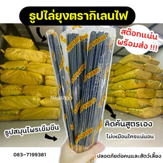 ธูปไล่ยุงตรากิเลนไฟ ยุงตายเรียบ มีทั้งแบบห่อ และแบบกิโล