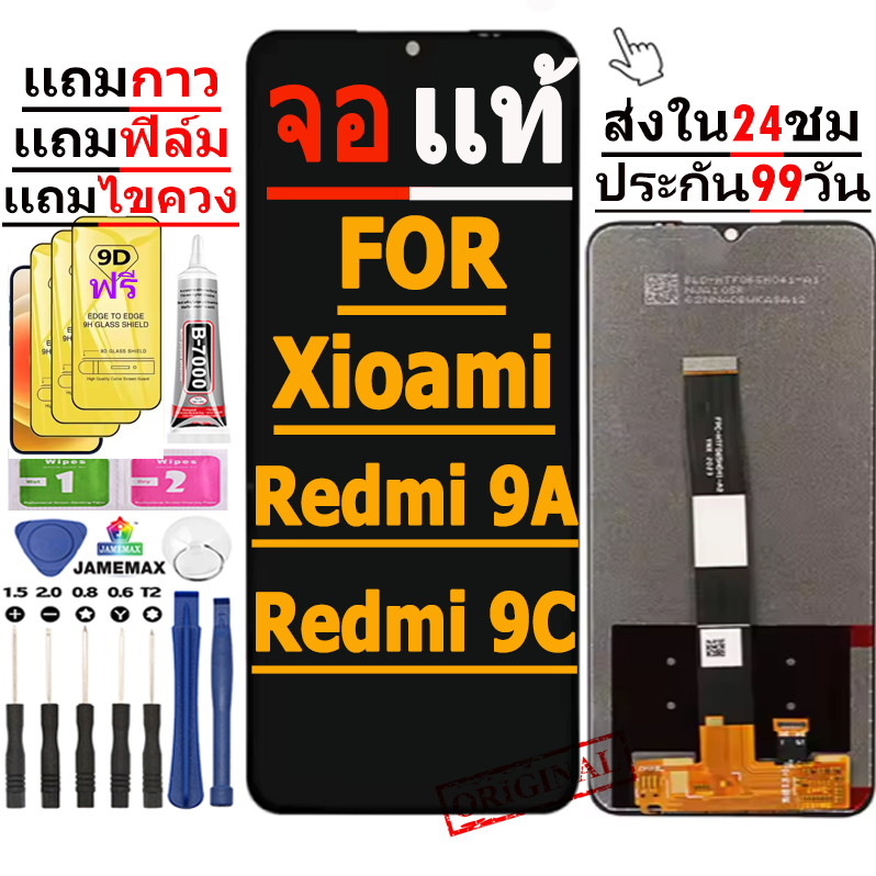 อะไหล่หน้าจอไช้สำหรับ xiaomi redmi 9A/ redmi 9C หน้าจอ xiaomi redmi 9A/ redmi 9C