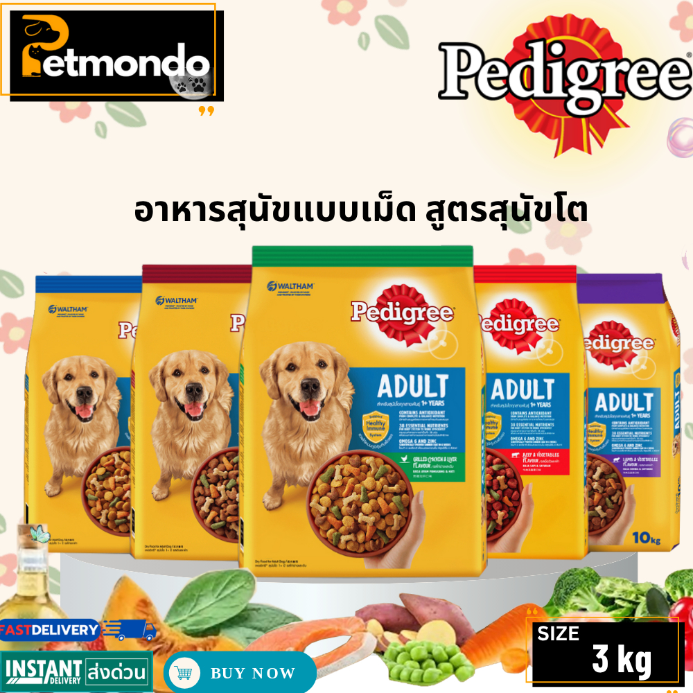 PEDIGREE ADULT เพดดิกรีอาหารสุนัข แบบเม็ด สูตรสุนัขโต ขนาด 3kg.