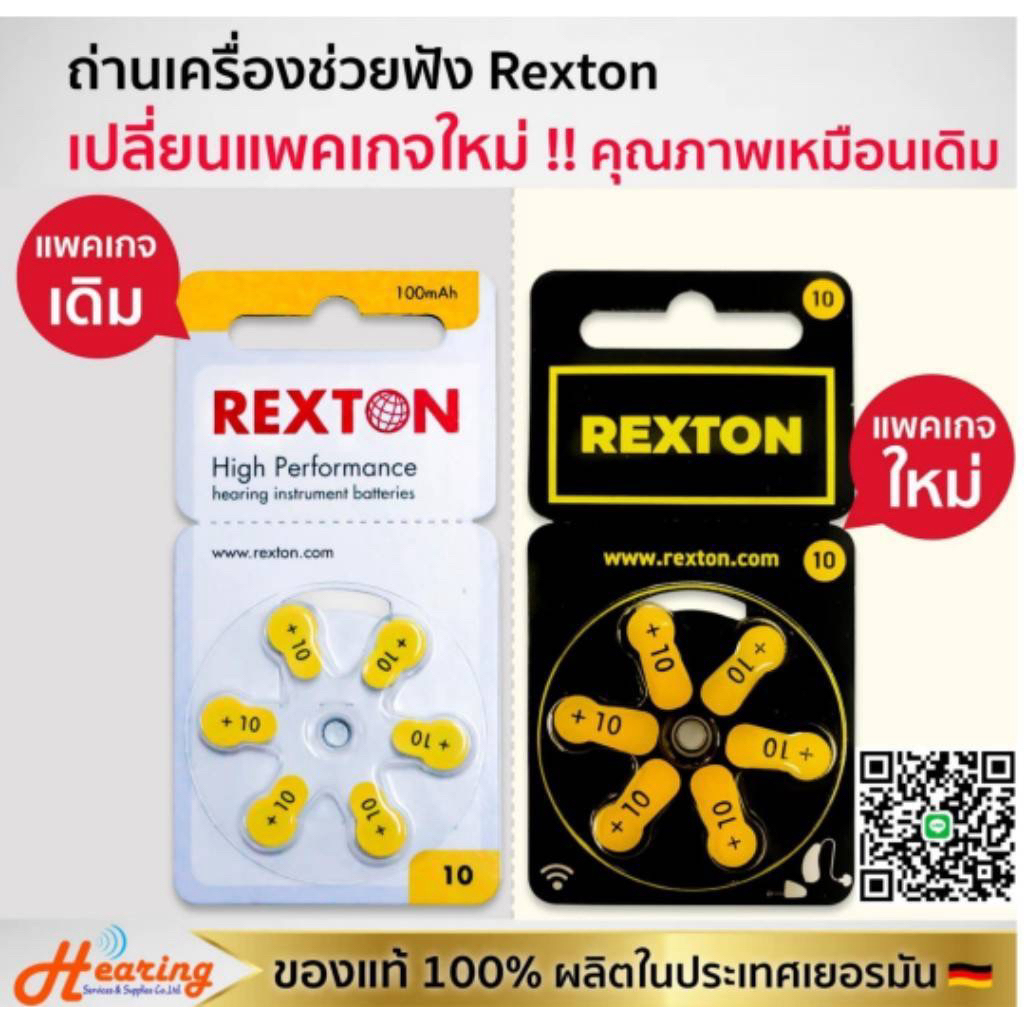 ถ่านเครื่องช่วยฟัง ( REXTON 10 BATTERY )