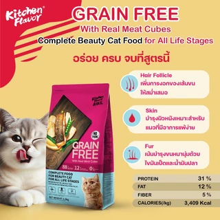 Kitchen Flavor Grain free Complete อาหารแมวสำหรับทุกสายพันธุ์ 1.5kg.