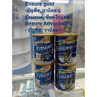(ส่งใน 1-2 วัน)*อ่านรายละเอียดก่อนสั่ง* Ensure เอนชัวร์ โกลด…