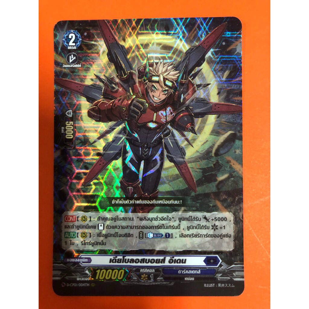 การ์ดแวนการ์ดแยกใบ VGT-D-CP01 เดียโบลอสบอยส์ อีเดน ดาร์คสเตทส์ การ์ดฟอย