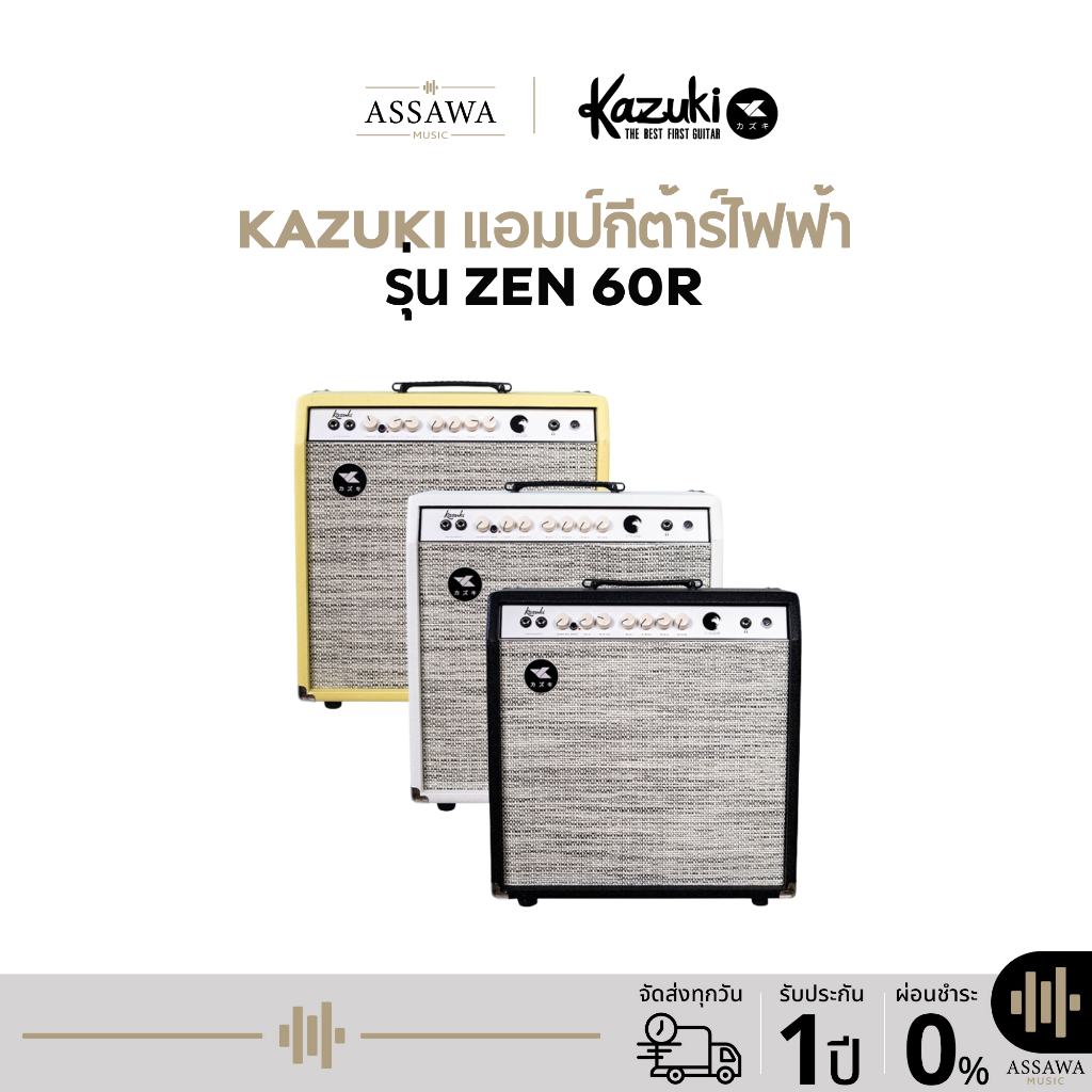 Kazuki Zen 60R แอมป์กีตาร์ไฟฟ้า Guitar Amplifier คาซูกิ เซน 60R