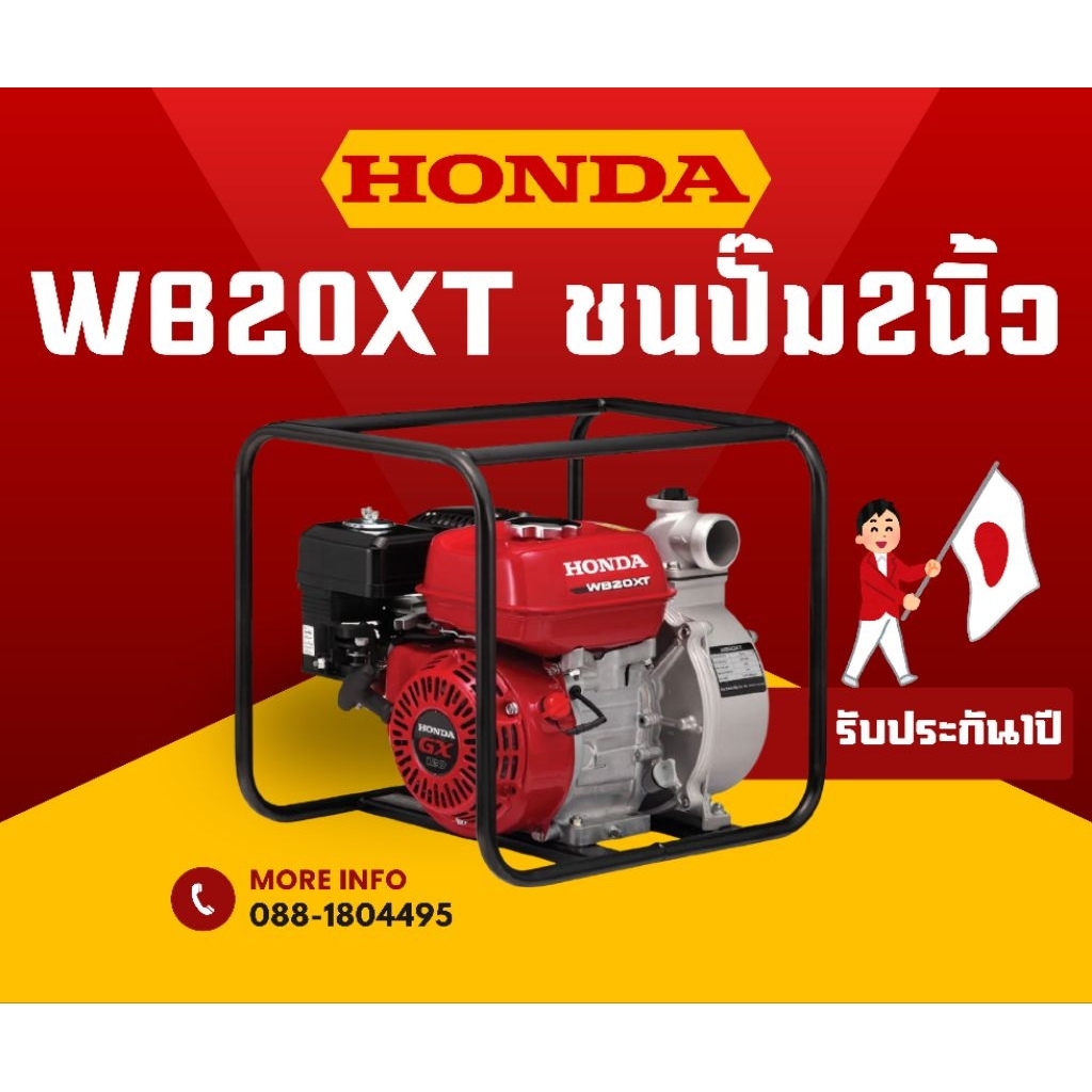 เครื่องสูบน้ำ ชนปั๊ม2นิ้ว WB20XT