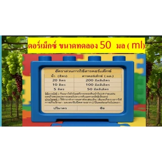 แบ่งสารดอร์เม็กซ์ ขนาด 50 ซีซี