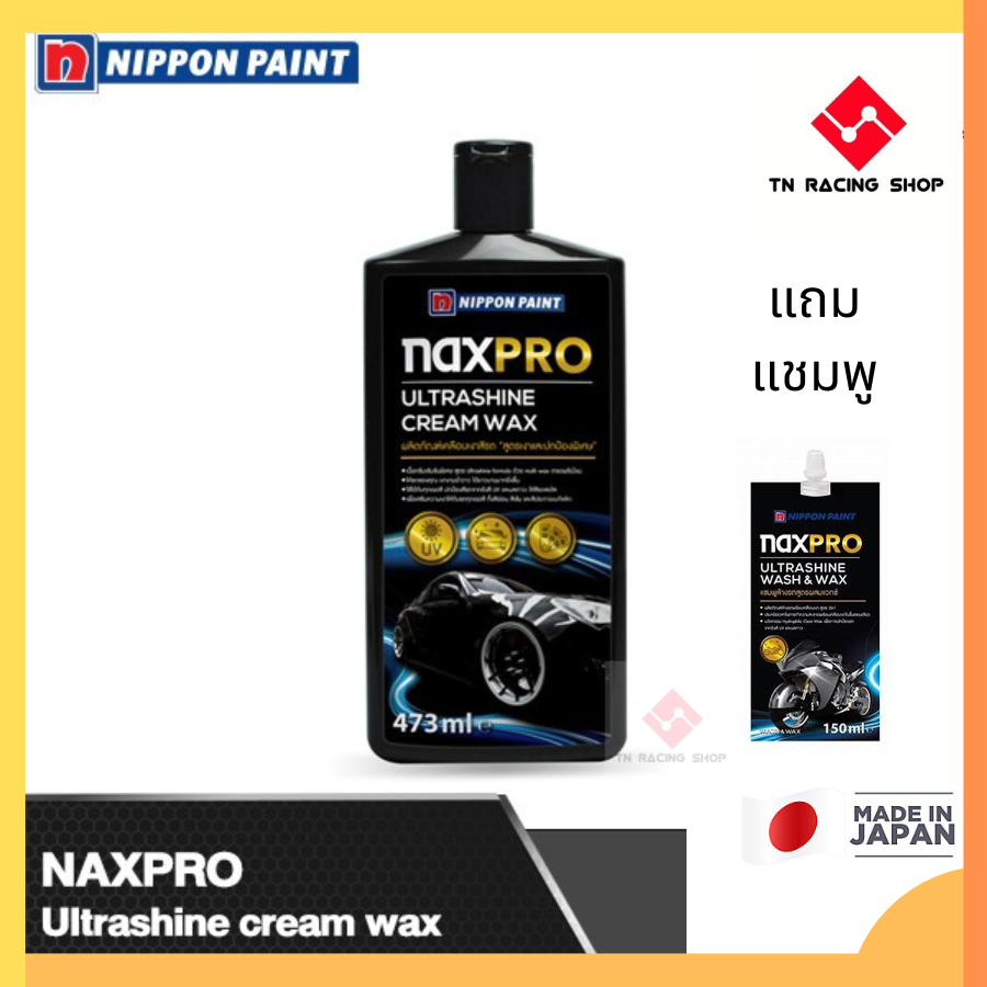 Naxpro แนกซ์โปร ผลิตภัณฑ์เคลือบเงาสีรถ สูตรเงาและปกป้องพิเศษ