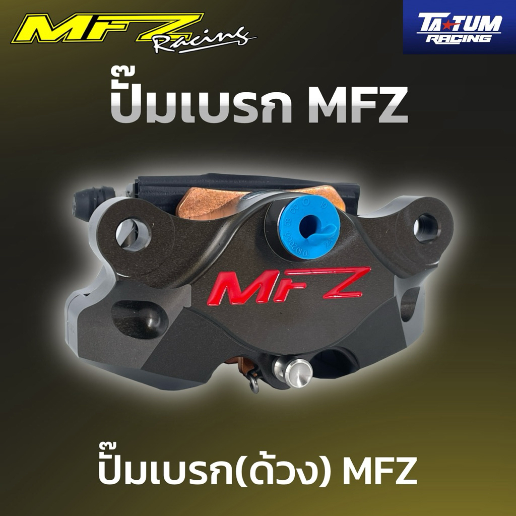 ปั๊มเบรก(ด้วง) MFZ // TATUM Racing