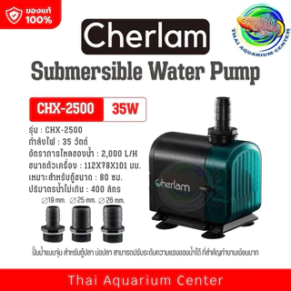 ปั๊มน้ำ Cherlam รุ่น CHX Series สำหรับตู้ปลา – Submersible Water Pump