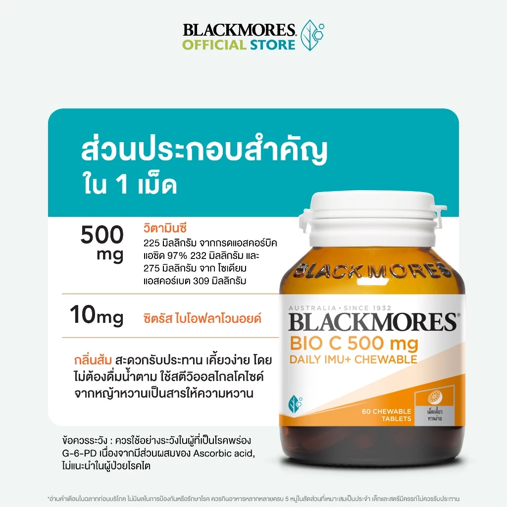 Blackmores Bio C 500mg Daily Imu+ Chewable (60 tabs) แบลคมอร์ส ไบโอ ซี 500 มก. เดลี ไอมู+ เม็ดเคี้ยว (60 เม็ด) thumbnail 6