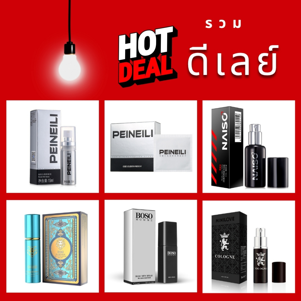 รวม SET สเปรย์ ชะลอหลัง ทั้งแบบซองและสเปรย์ **ไม่ระบุชื่อสินค้า หน้ากล่อง**