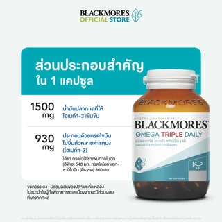 Blackmores Omega Triple Daily (60 caps) แบลคมอร์ส โอเมก้า ทริปเปิ้ล เดลี (60 แคปซูล)
