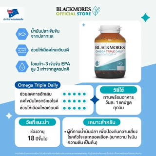 Blackmores Omega Triple Daily (60 caps) แบลคมอร์ส โอเมก้า ทริปเปิ้ล เดลี (60 แคปซูล)