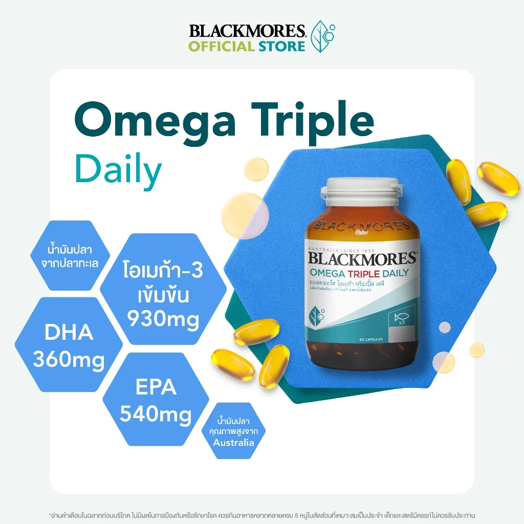 Blackmores Omega Triple Daily (60 caps) แบลคมอร์ส โอเมก้า ทริปเปิ้ล เดลี (60 แคปซูล) thumbnail 4