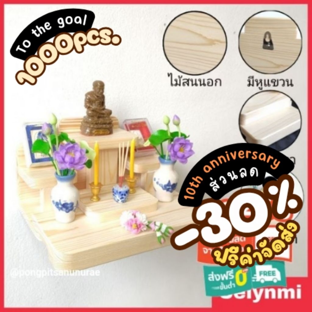 หิ้งพระติดผนัง_แท่นวางพระ_มินิมอลเรียบง่าย"ฐานหน้า20cm."ดูเป็นธรรมชาติด้วยงานไม้จริง