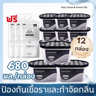 กล่องดูดความชื้น ความจุใหญ่ 680 มล Dry Box ลดความชื้น ลดกลิ่นอับในห้อง