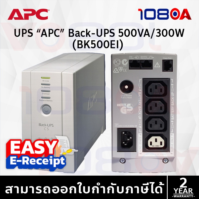 APC BK500EI 500VA/300Watt Back-UPS เครื่องสำรองไฟ Computer Printer เปลี่ยนแบตได้ประกันศูนย์ไทย 2 ปี