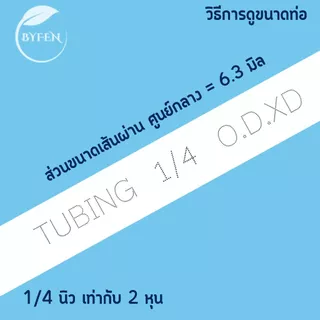 Stiebel Eltron อะไหล่เครื่องกรองน้ำ ท่อPE ขนาด 2หุน หัวต่อแบบสายรัดและวาล์วสลับทางน้ำ