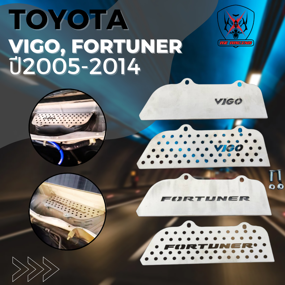 กันหนู ตะแกรงกันหนู TOYOTA FURTUNER VIGO ปี2005-2014 แตนเลส