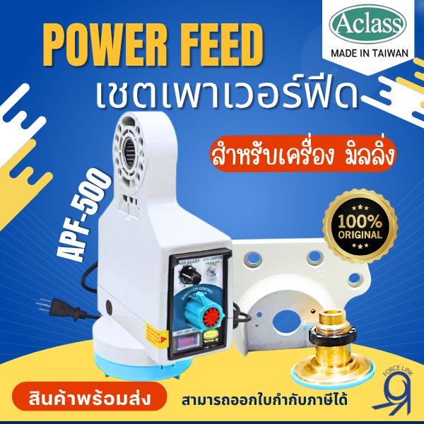 Auto feed เพาเวอร์ฟีด Power Feed APF-500 Power Feed 110V T-ONE เพาเวอร์ฟีดสำหรับเครื่องมิลลิ่ง แกน X