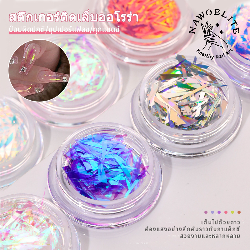Nawoelite เล็บ อุปกรณ์ทำเล็บ ตกแต่ง กระดาษแก้ว Aurora อุปกรณ์ทำเล็บ DIY ของตกแต่งเล็บสวยๆ เครื่องประดับเล็บมือ 12 สี