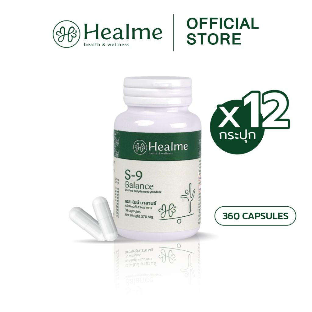 Healme S-9 Balance สมุนไพรต้านเบาหวาน ปรับสมดุลน้ำตาลในเลือด