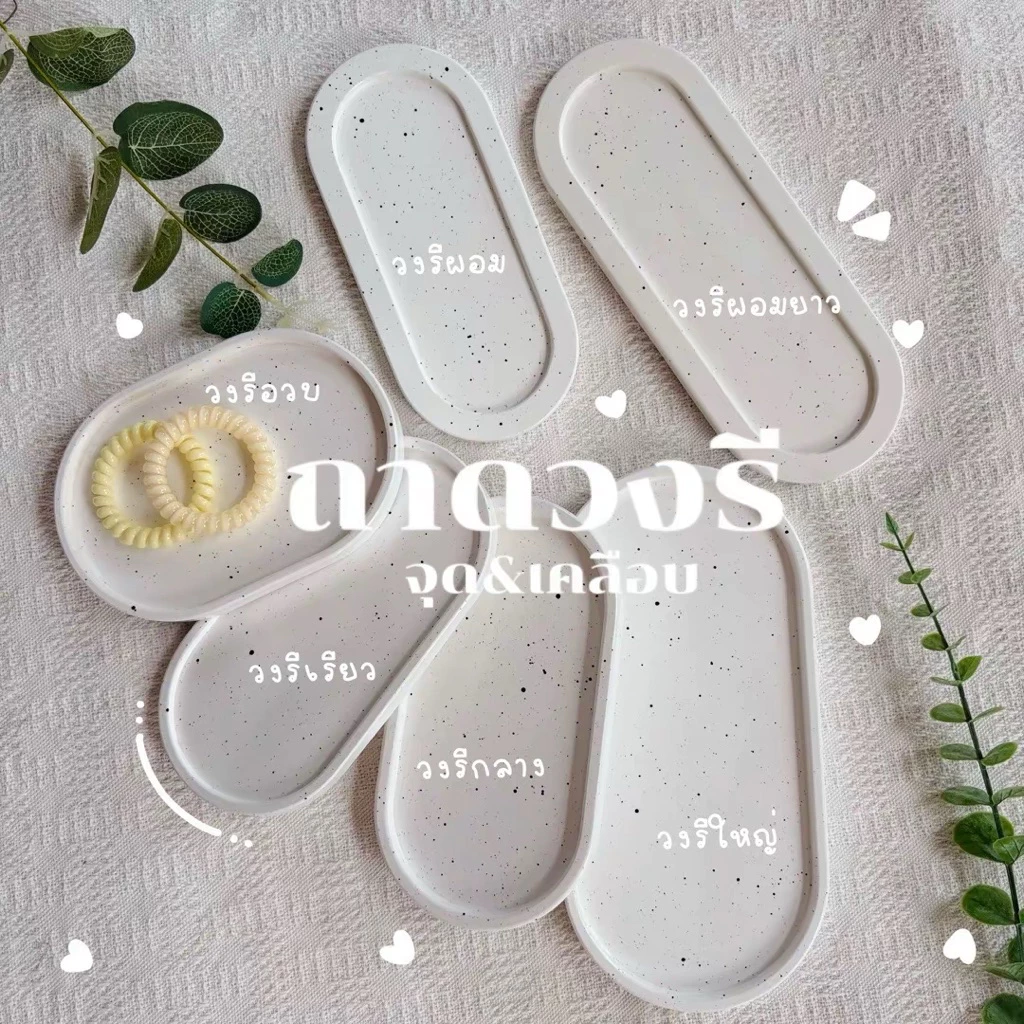 ถาดวงรีลายจุด&เคลือบ ถาดตกแต่ง