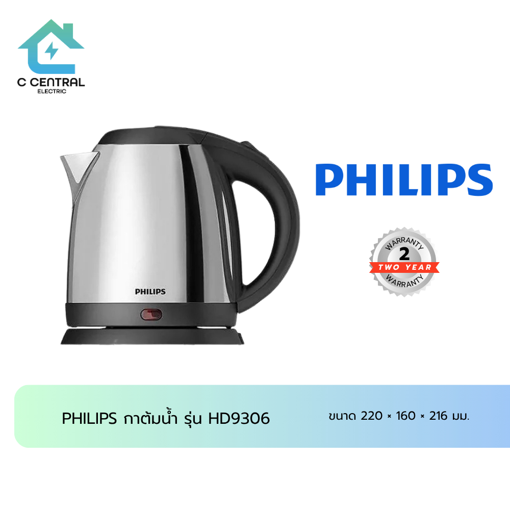 PHILIPS กาต้มน้ำ (1.5 ลิตร) รุ่น HD9306