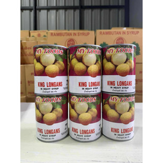 ผลไม้กระป๋อง ลำไยกระป๋อง ตรามายฟู๊ดส์ ชุด 6 กระป๋อง