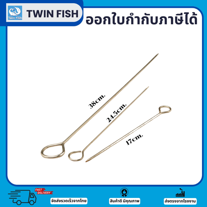 6ชิ้น ที่เสียบของย่าง ที่เสียบบาร์บีคิว ขนาด 17ซม 24.5ซม 38 ซม รหัสSKW