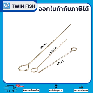 [ส่งไวจากไทย] 1ชิ้น เหล็กเสียบของย่างสแตนเลส แข็งแรง ใช้งานได้ยาวนาน รหัสSKW TwinFish