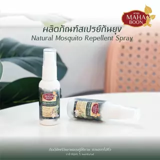 สเปรย์กันยุง สำหรับพระสงฆ์ แม่ชี เณร ทำบุญ ถวายสังฑทาน ถวายพระ 30 มล.