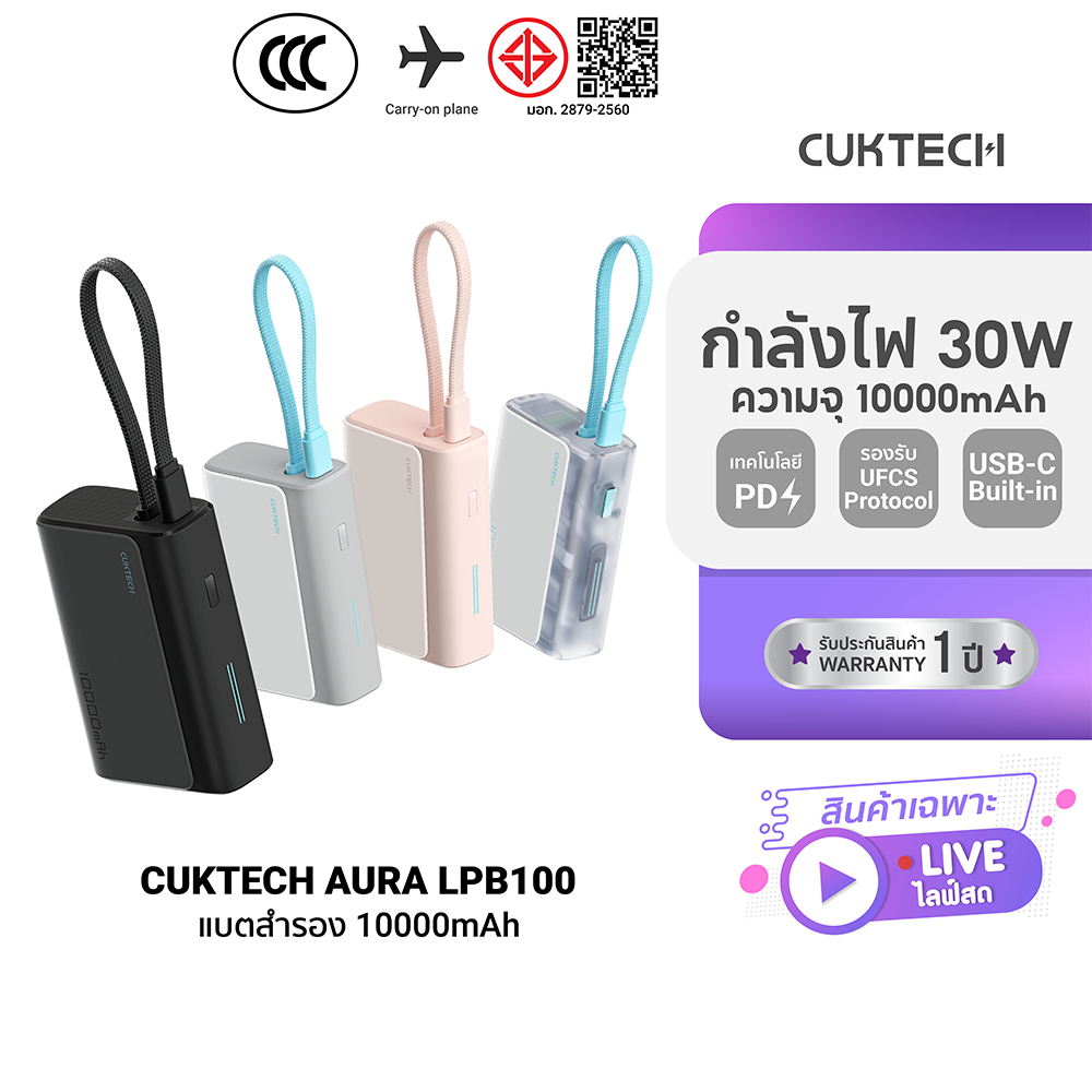 [เฉพาะในไลฟ์] CUKTECH AURA LPB100 Powerbank แบตสำรอง สายในตัว ชาร์จเร็ว 33W แบต 10000mAh CCC ชาร์จพร
