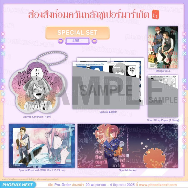 Phoenix Next หนังสือ Manga (มังงะ) Special Set สองสิงห์อมควันหลังซูเปอร์มาร์เก็ต เล่ม 6