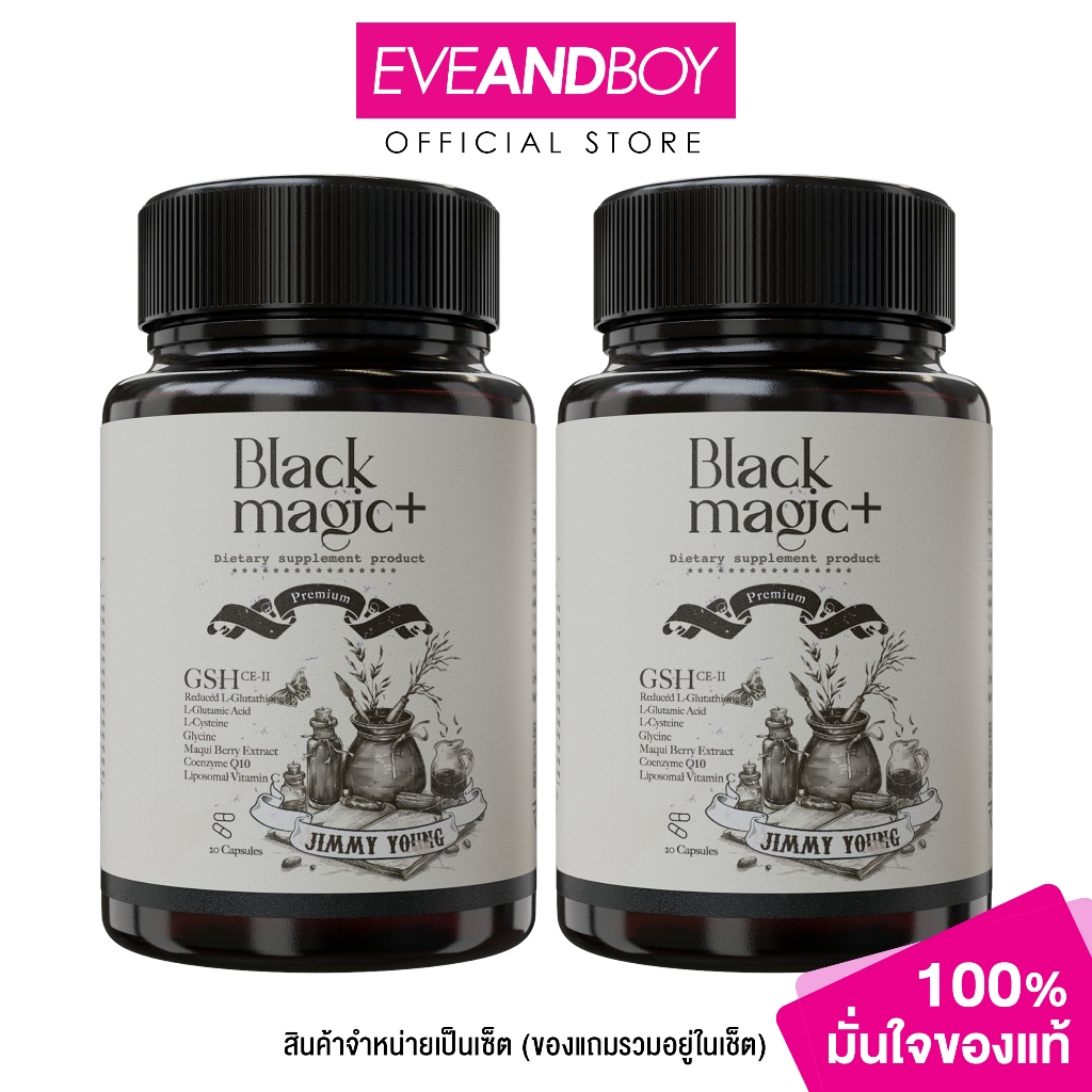 BLACK MAGIC - Dietary Supplement Product Black Magic GSH CE-II ผลิตภัณฑ์เสริมอาหาร แบล็คเมจิก จีเอสเ