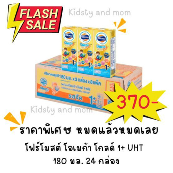 ๊นมUHT *ราคาพิเศษ* [ โฟร์โมสต์ โอเมก้า โกลด์ ยกลัง 180มล. x 24 กล่อง ] ราคาดีมาก exp.03/08/26