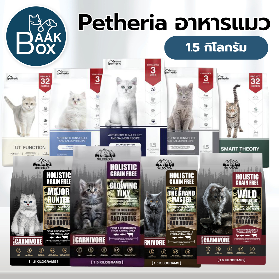 Petheria อาหารแมว 1.5 kg เพ็ทเทอเรีย ครบทุกสูตร สำหรับแมวทุกช่วงวัย