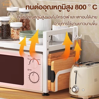 [ZEEN STORE]ชั้นวางไมโครเวฟ ที่วางไมโครเวฟปรับความสูง ชั้นวางบนไมโครเวฟ ที่วางไมโครเวฟ 2 ชั้น กันสนิม