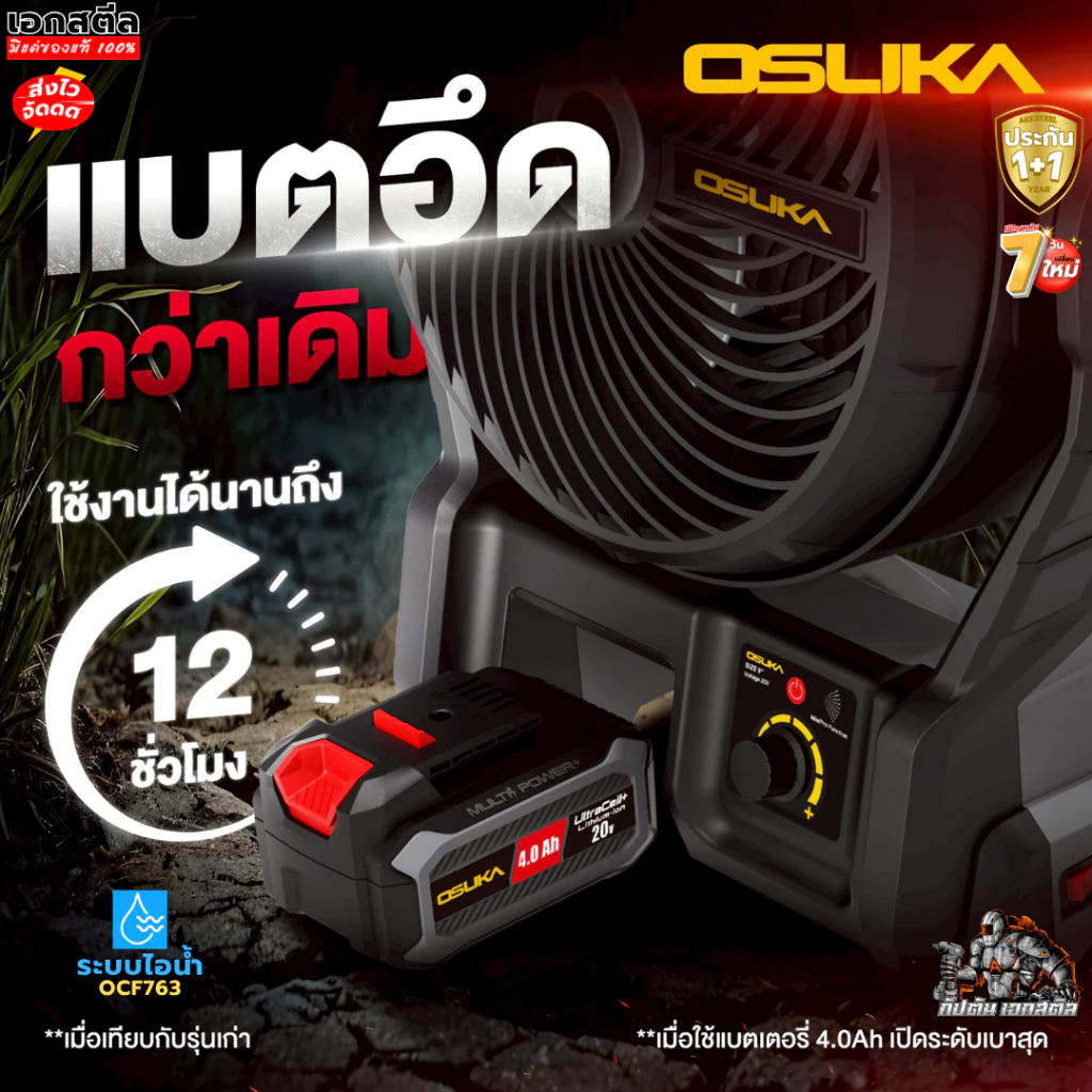 [ถูกสุด] OSUKA พัดลมไร้สาย 9นิ้ว OCF762/ OCF7613 พัดลม พกพา ไร้สาย แคมป์ปิ้ง กางเต้นท์ เย็นสะใจ ประกัน1+1 ปี โดย เอกสตีล thumbnail 7