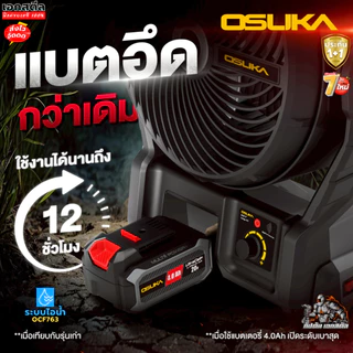 [ถูกสุด] OSUKA พัดลมไร้สาย 9นิ้ว OCF762/ OCF7613 พัดลม พกพา ไร้สาย แคมป์ปิ้ง กางเต้นท์ เย็นสะใจ ประกัน1+1 ปี โดย เอกสตีล