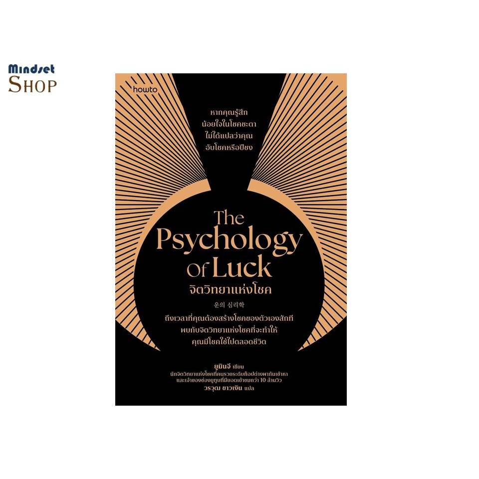 หนังสือ  The Psychology of Luck จิตวิทยาแห่งโชค