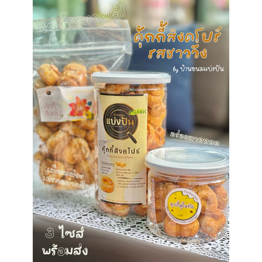 คุ้กกี้สิงคโปร์ แบบกระปุกและถุงซิป