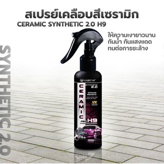 (ฟรี! แชมพู) น้ำยาเคลือบสีเซรามิก น้ำยาขัดเคลือบเงาสีรถ สูตร…