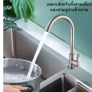 LUCKYLOTUS ก๊อกน้ำอ่างล้างจาน หมุนได้ 360 องศา เหมาะสำหรับอ่างล้างจานชามเดี่ยวและชามคู่