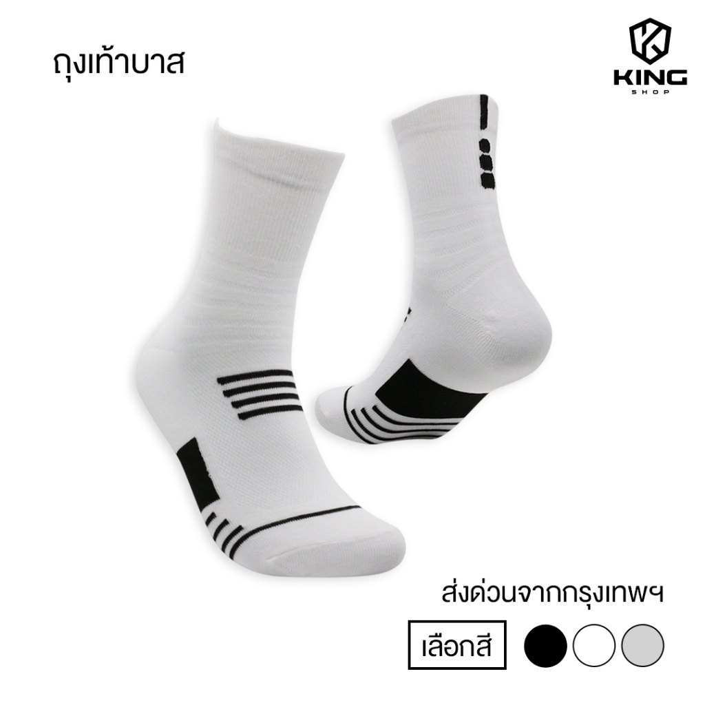 ถุงเท้าบาส ฟุตบอล วิ่ง บาสเกตบอล basketball sock สำหรับกีฬา มี 3 สีให้เลือก ออกก