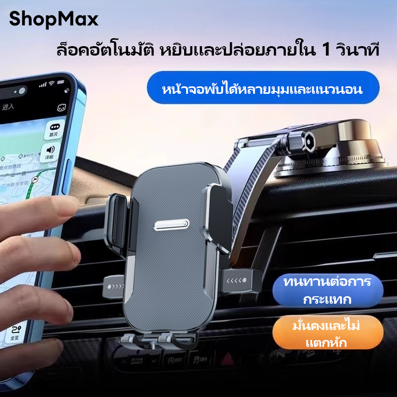 ShopMax ที่วางโทรศัพท์ในรถยนต์ ที่วางโทรศัพท์แบบดูดถ้วย GPSแบบปรับได้หลายมุมสำหรับโทรศัพท์มือถือ