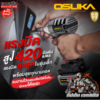 [ใหม่สุด] OSUKA บล็อกไฟฟ้าไร้สาย OSID-520 กล่องใหม่ล่าสุด บล็อกกระแทก บล็อก520 ประกัน1+1ปี